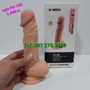 รหัสสินค้า PX-160 จู๋ปลอมซีลีโคน100%