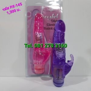 รหัสสินค้า PX-145 หำปลอมสั่นมีเงี่ยง